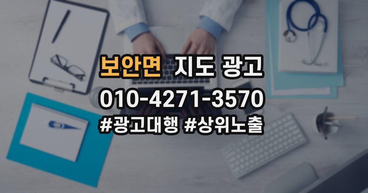 보안면 지도 광고