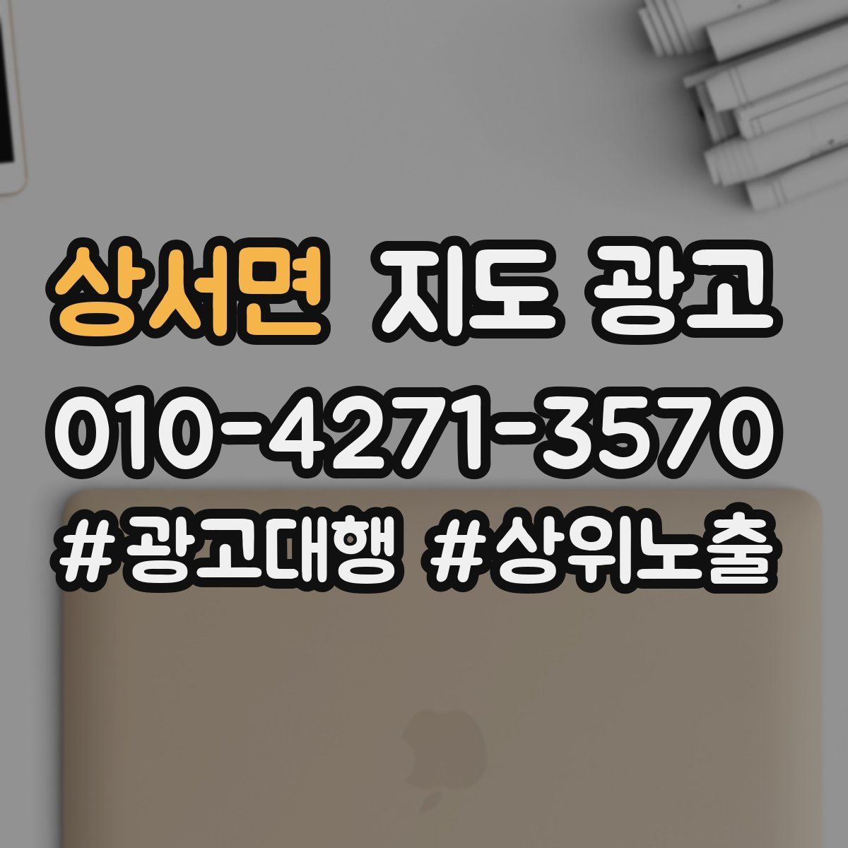 상서면 지도 광고