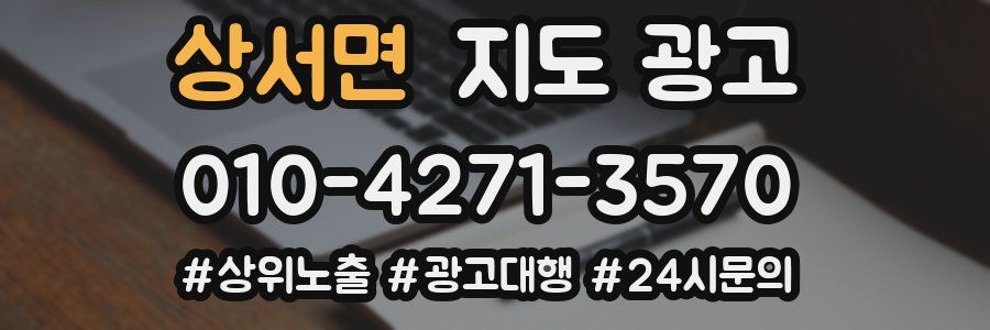 상서면 지도 광고