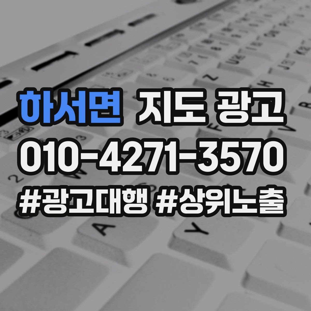 하서면 지도 광고 경력 자격을 과장 없이 쓰는 방법