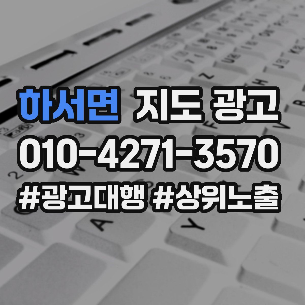 하서면 지도 광고