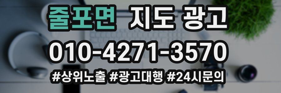 줄포면 지도 광고