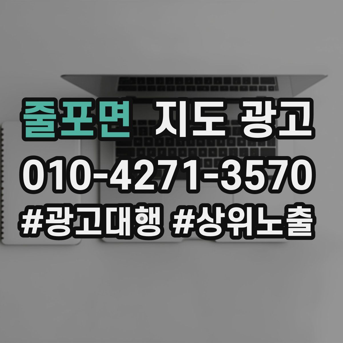 줄포면 지도 광고