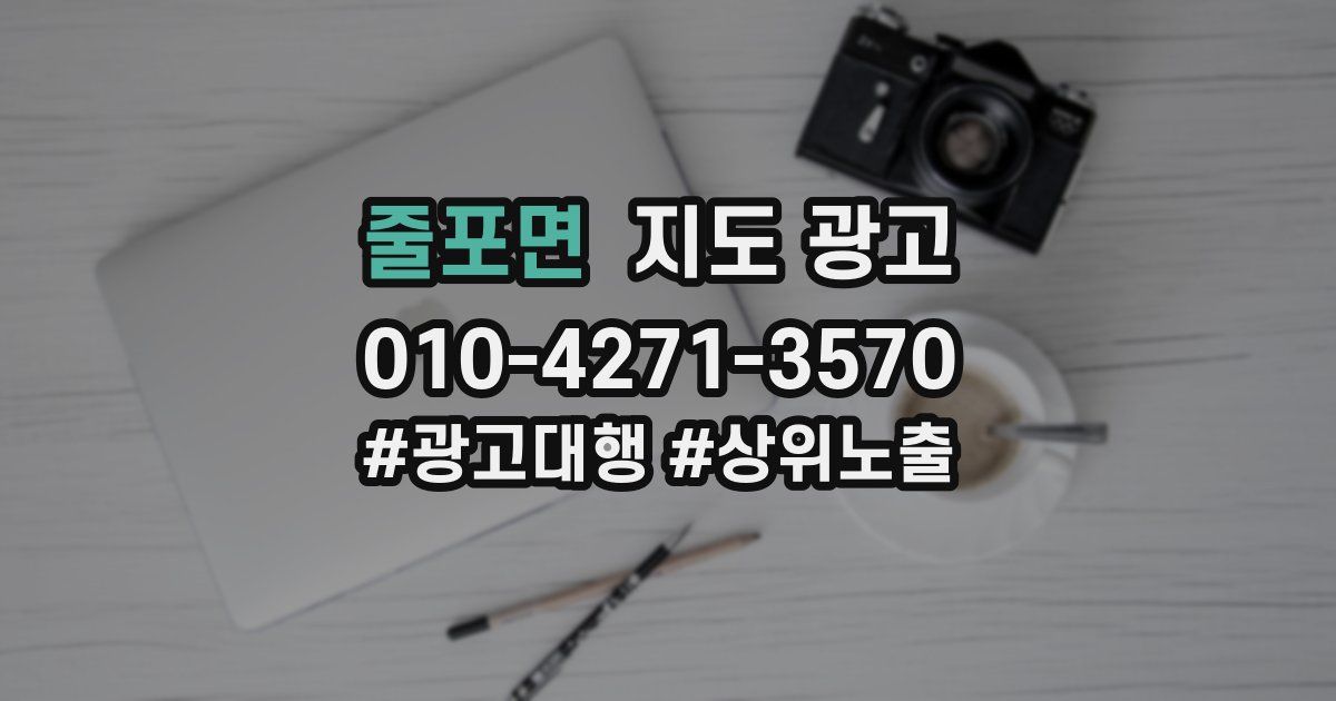 줄포면 지도 광고
