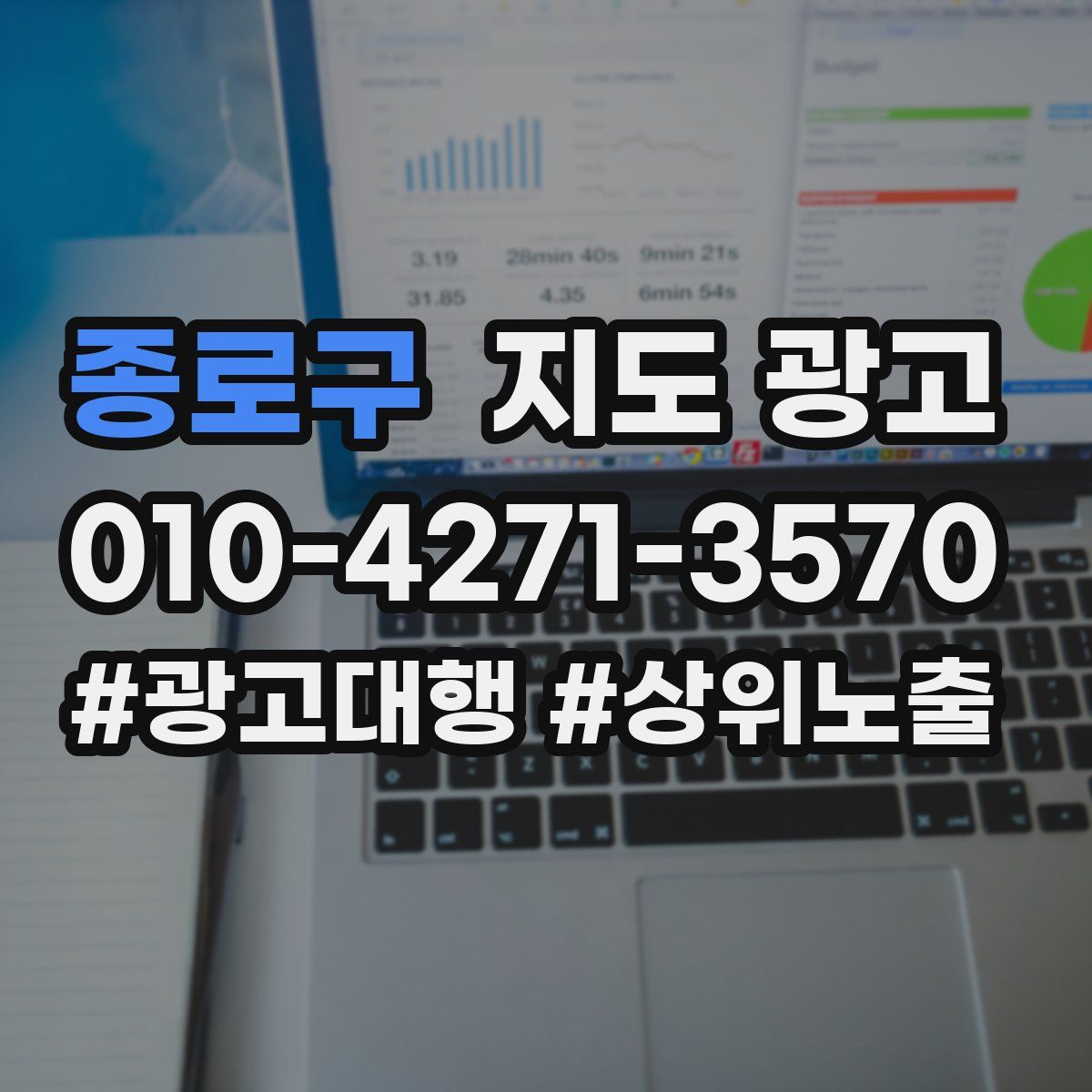 종로구 지도 광고