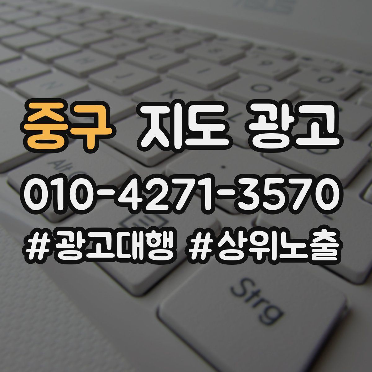 중구 지도 광고