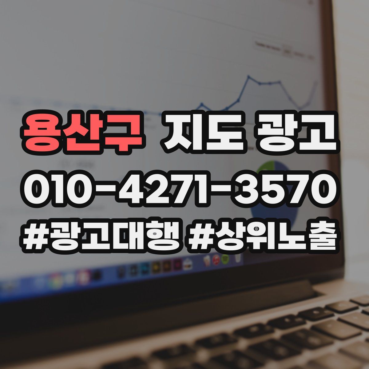 용산구 지도 광고