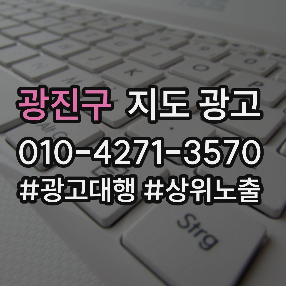 광진구 지도 광고