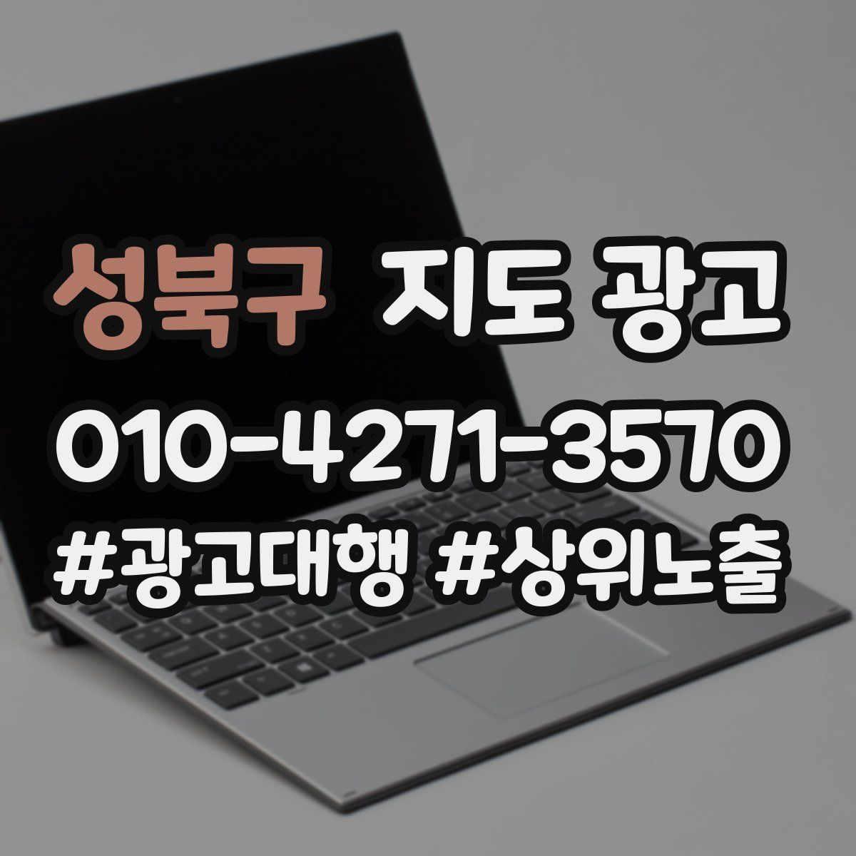 성북구 지도 광고
