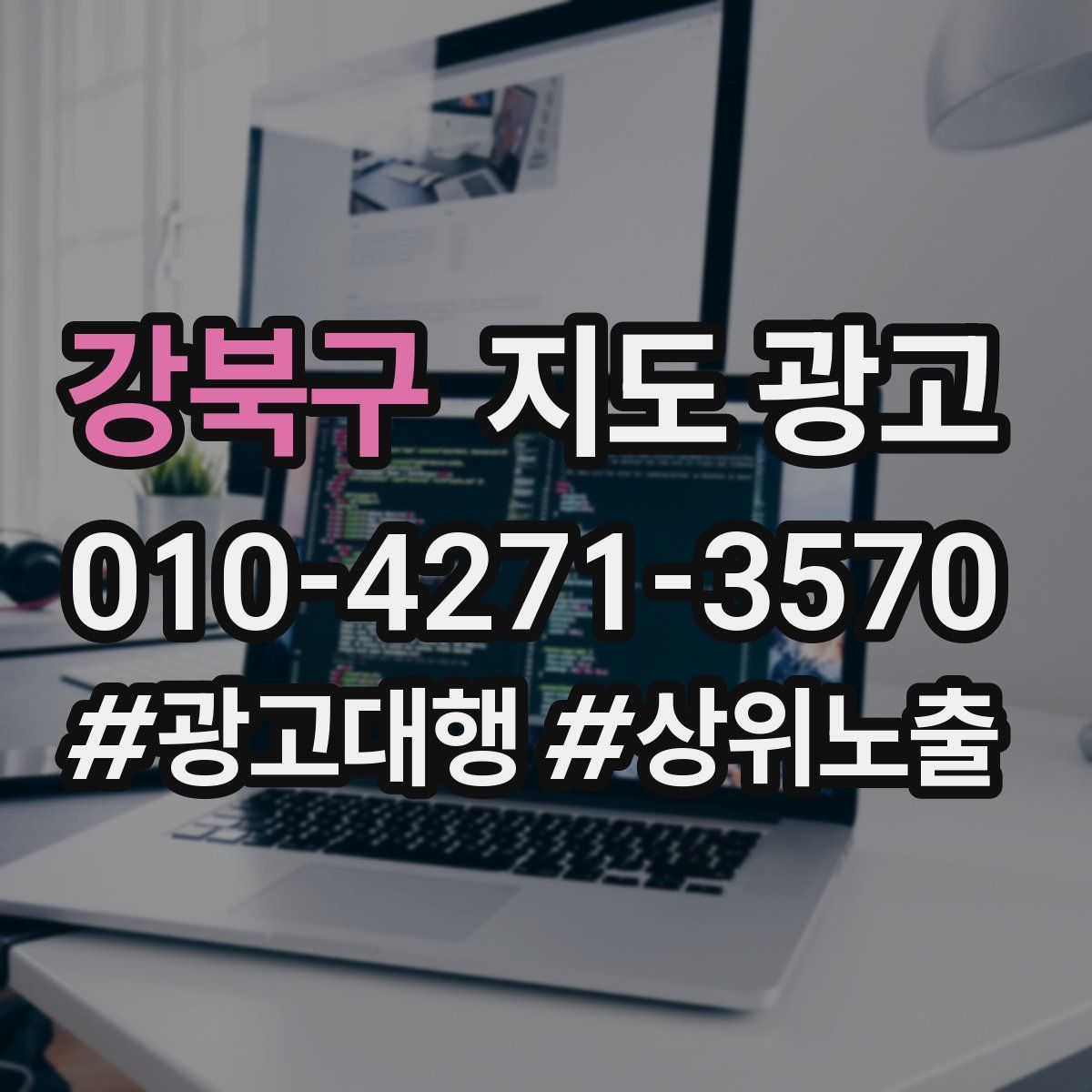 강북구 지도 광고