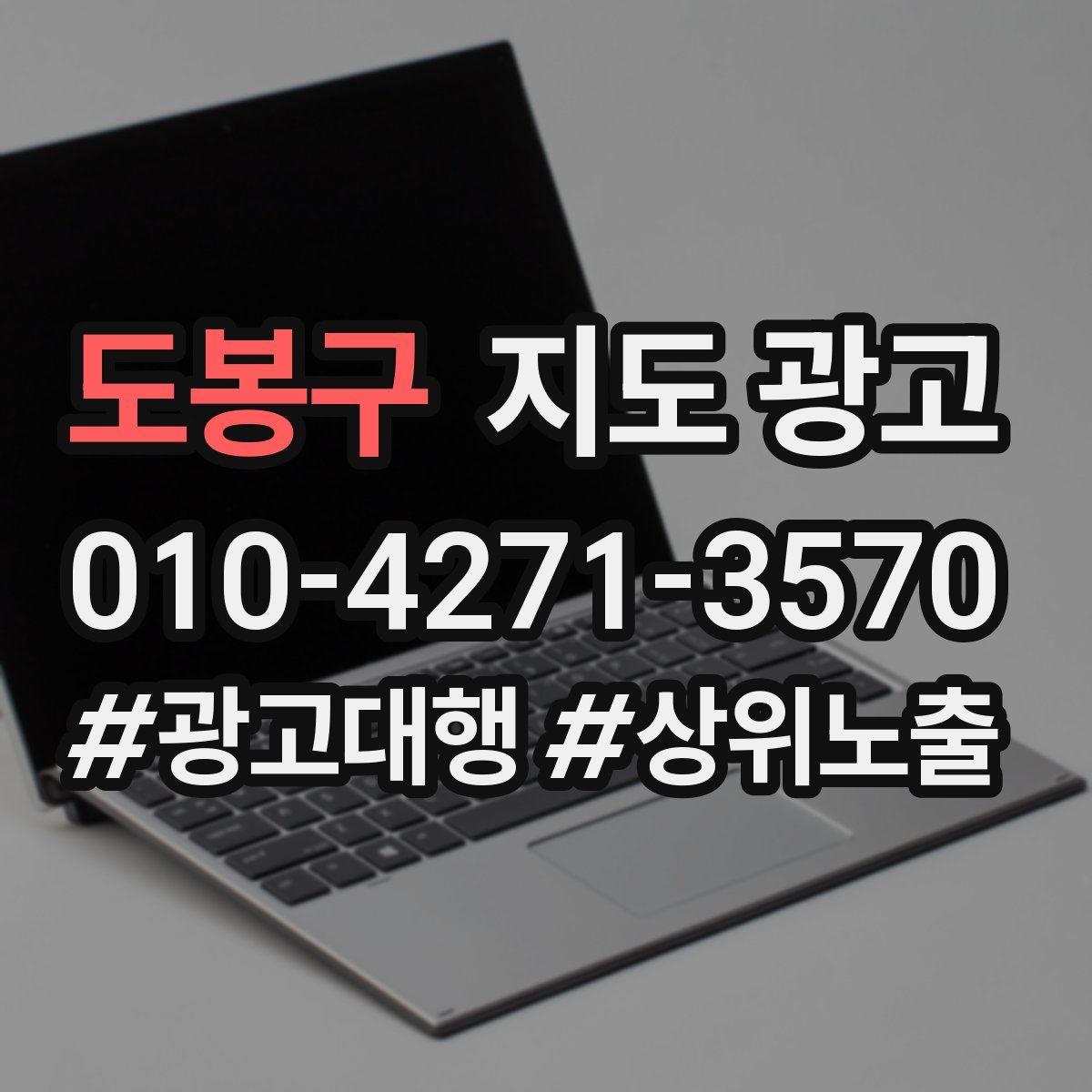 도봉구 지도 광고