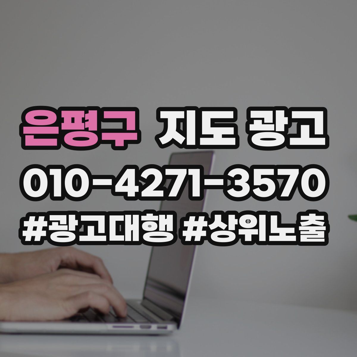 은평구 지도 광고