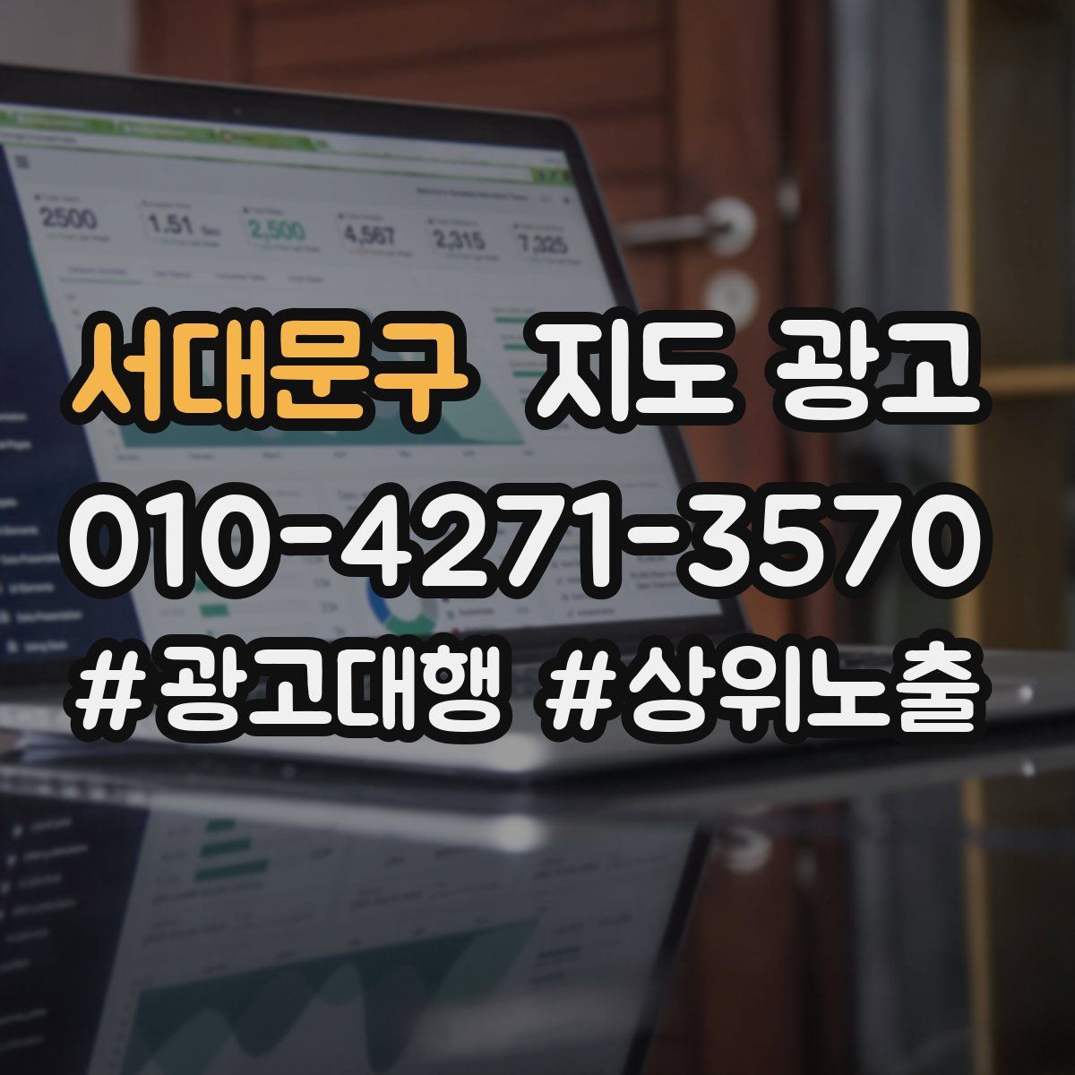 서대문구 지도 광고