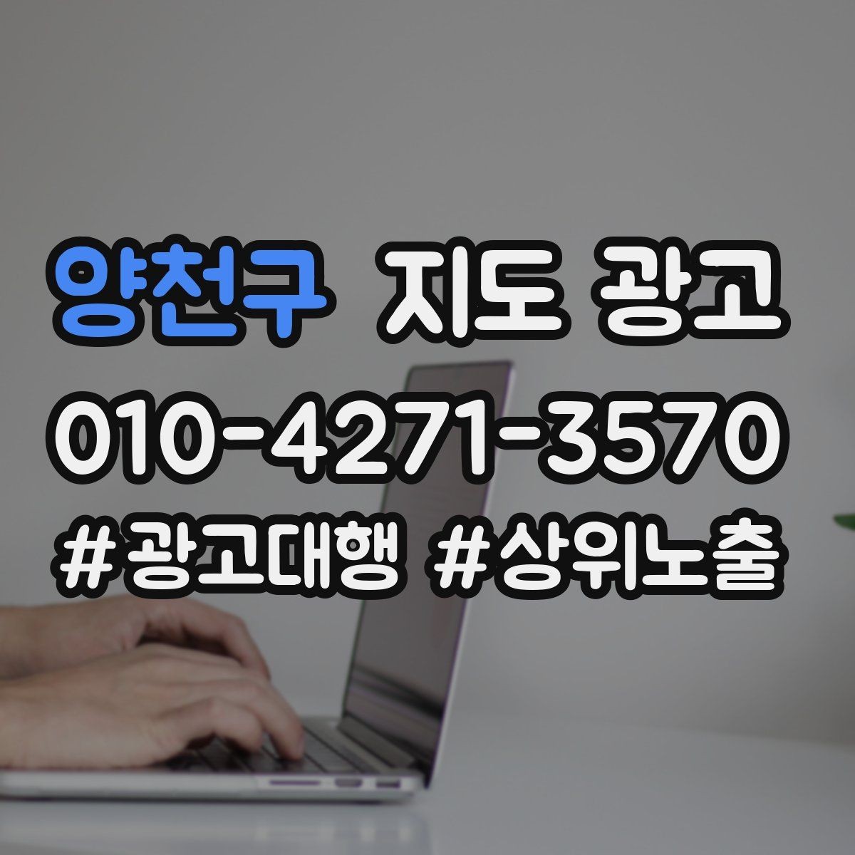 양천구 지도 광고 사진 리뷰를 늘리는 운영 루틴