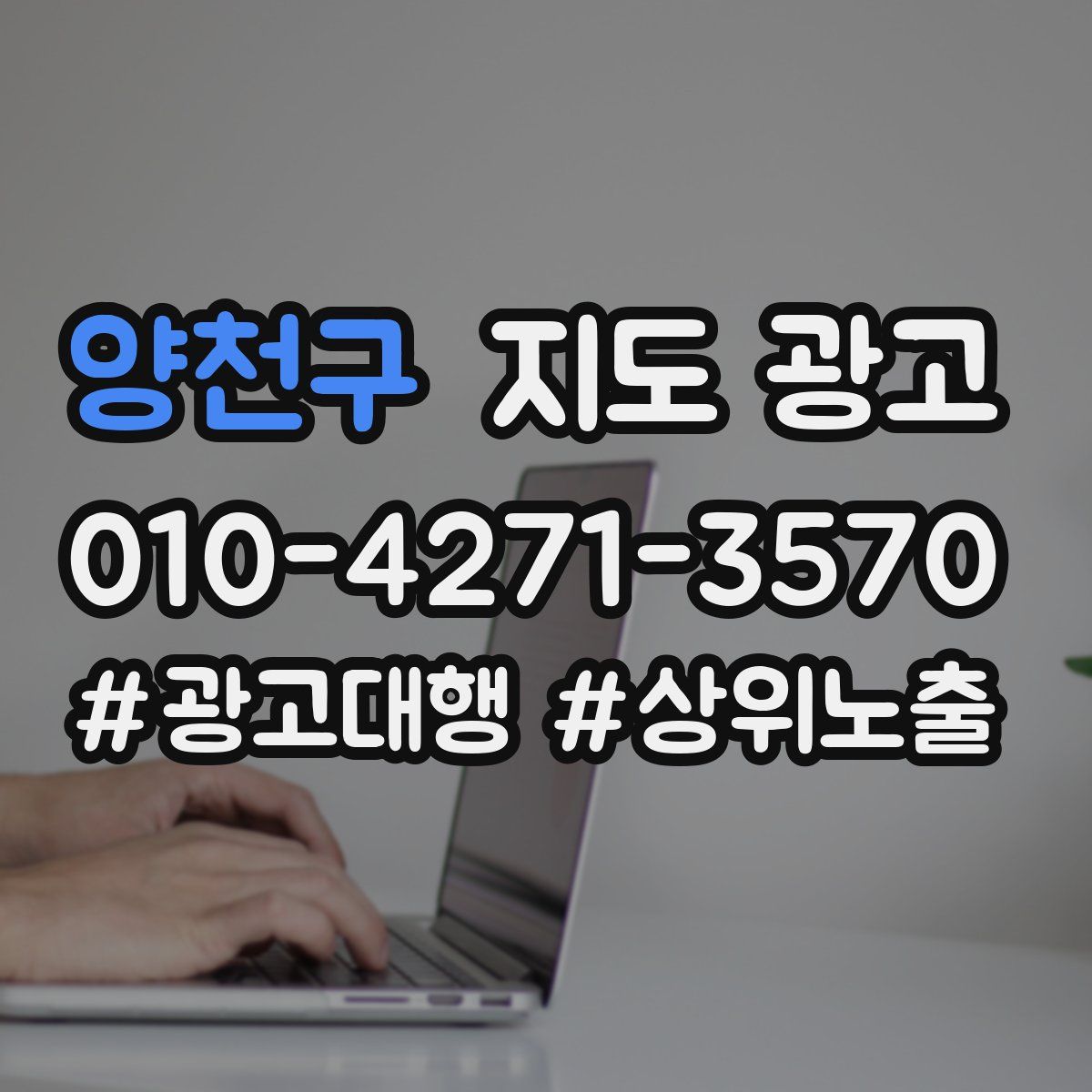양천구 지도 광고