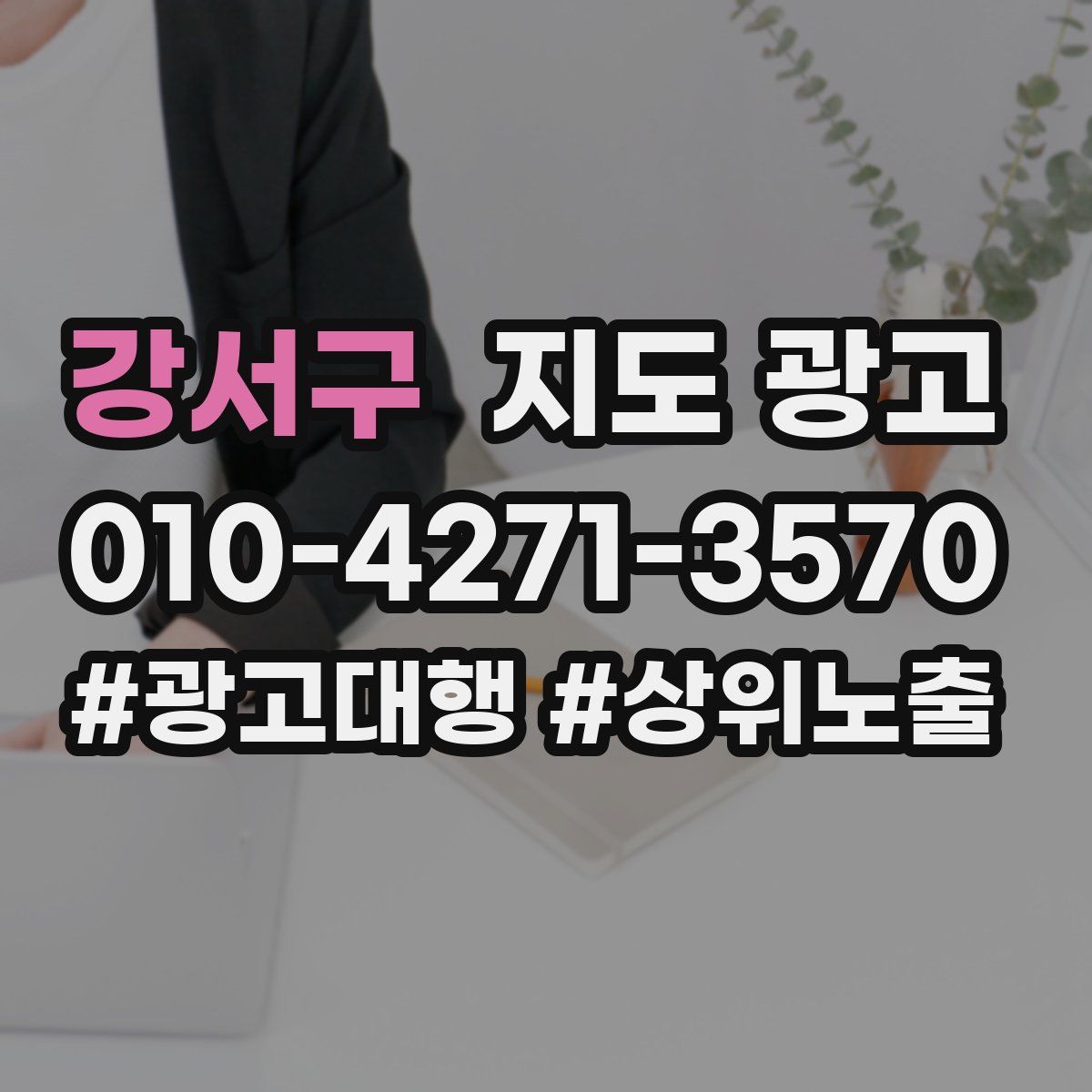 강서구 지도 광고