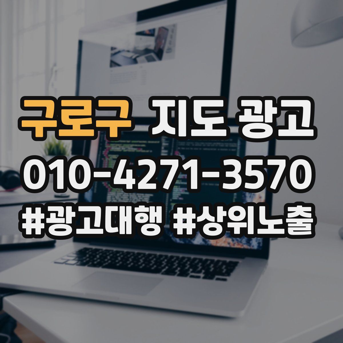 구로구 지도 광고