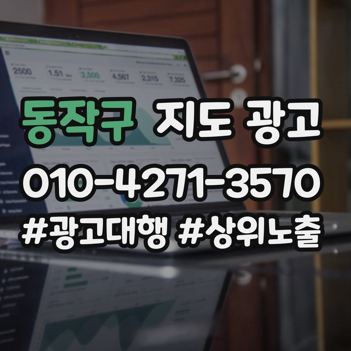 동작구 지도 광고