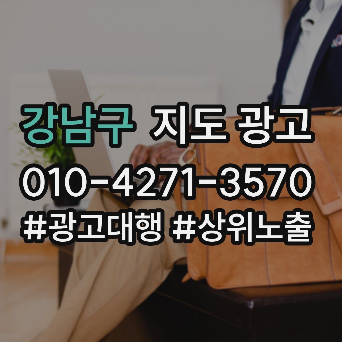 강남구 지도 광고 음식 사진이 맛있어 보이게 찍는 최소 팁