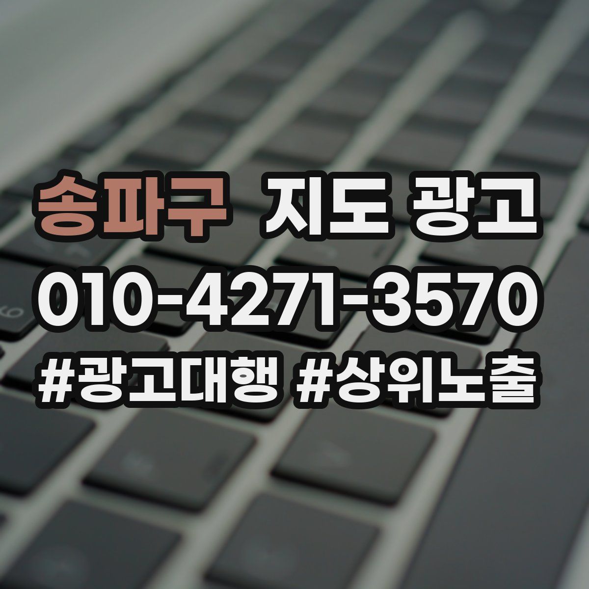 송파구 지도 광고