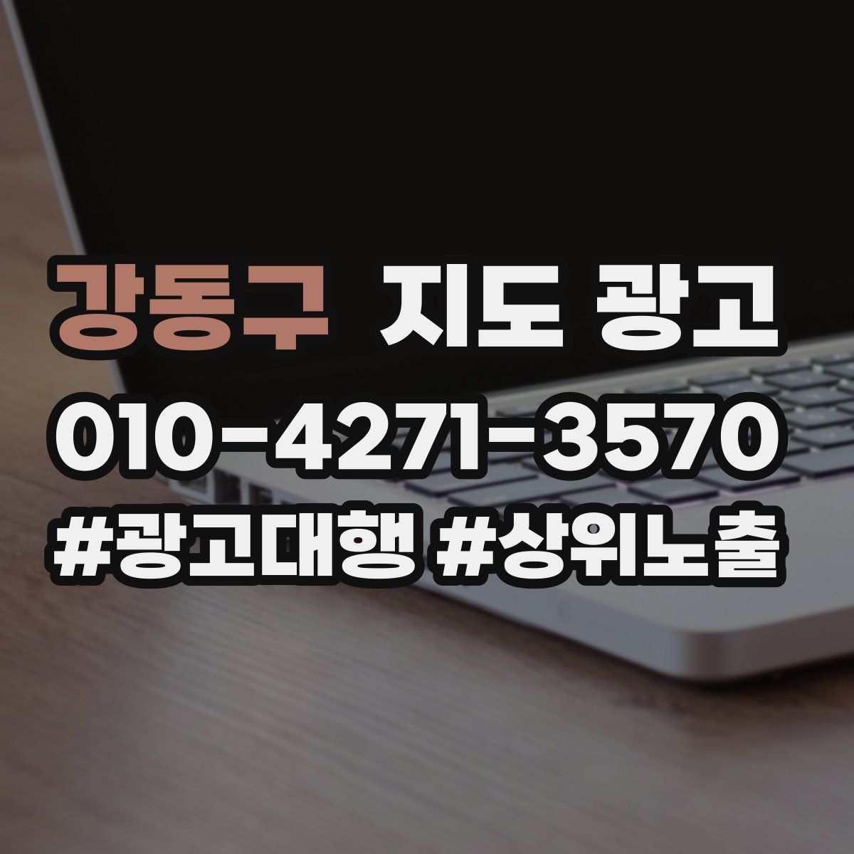 강동구 지도 광고