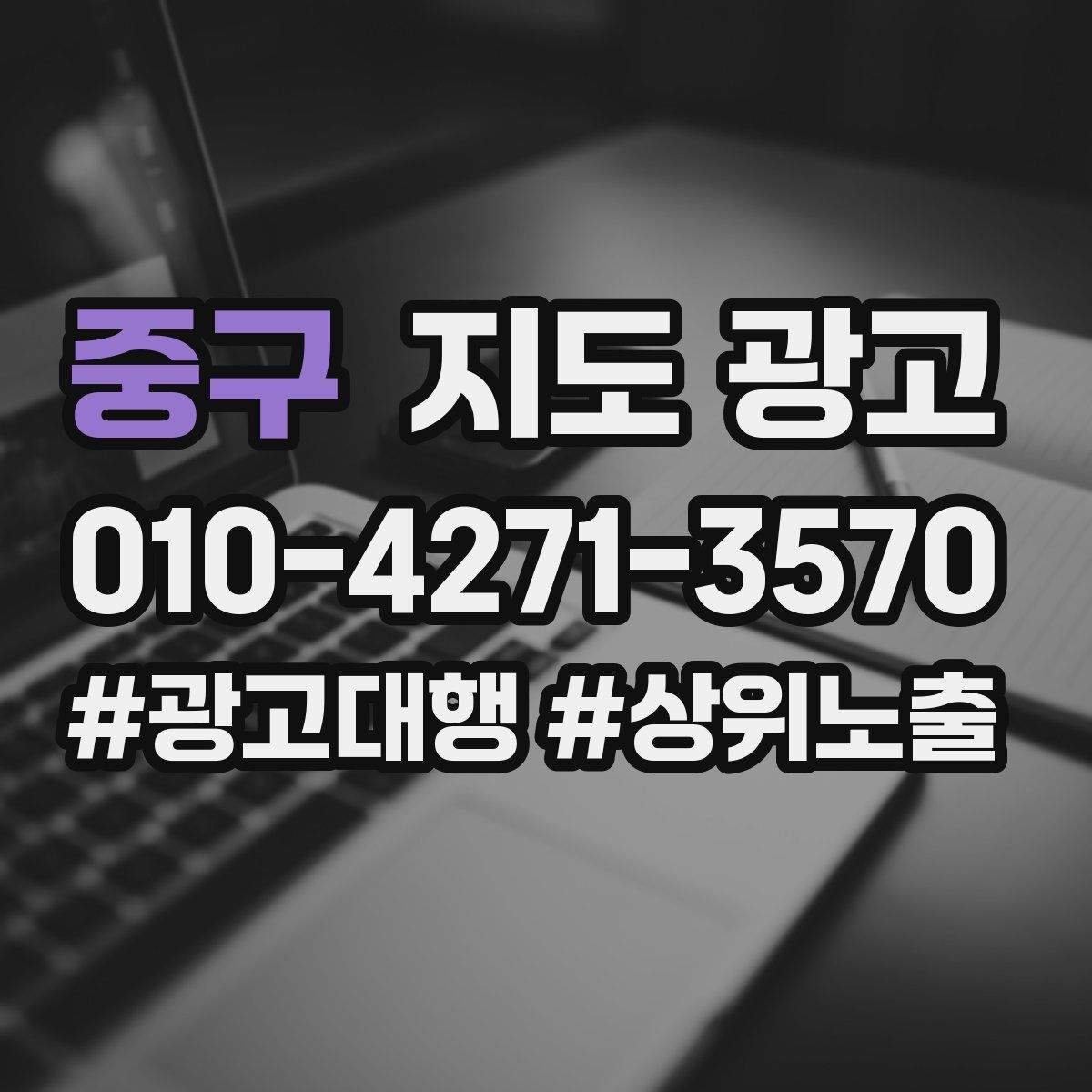 중구 지도 광고