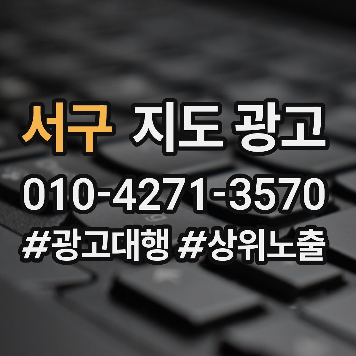 서구 지도 광고