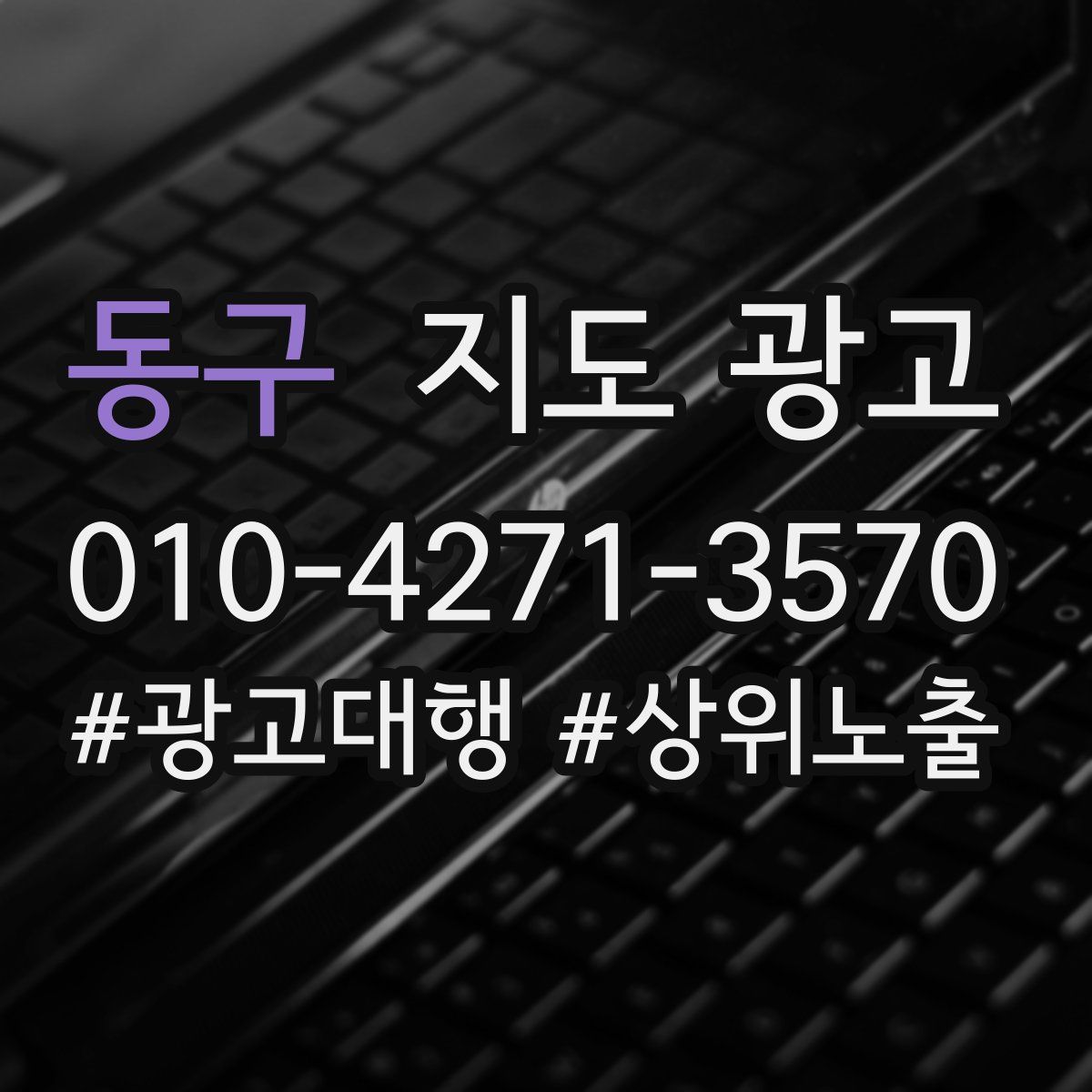동구 지도 광고