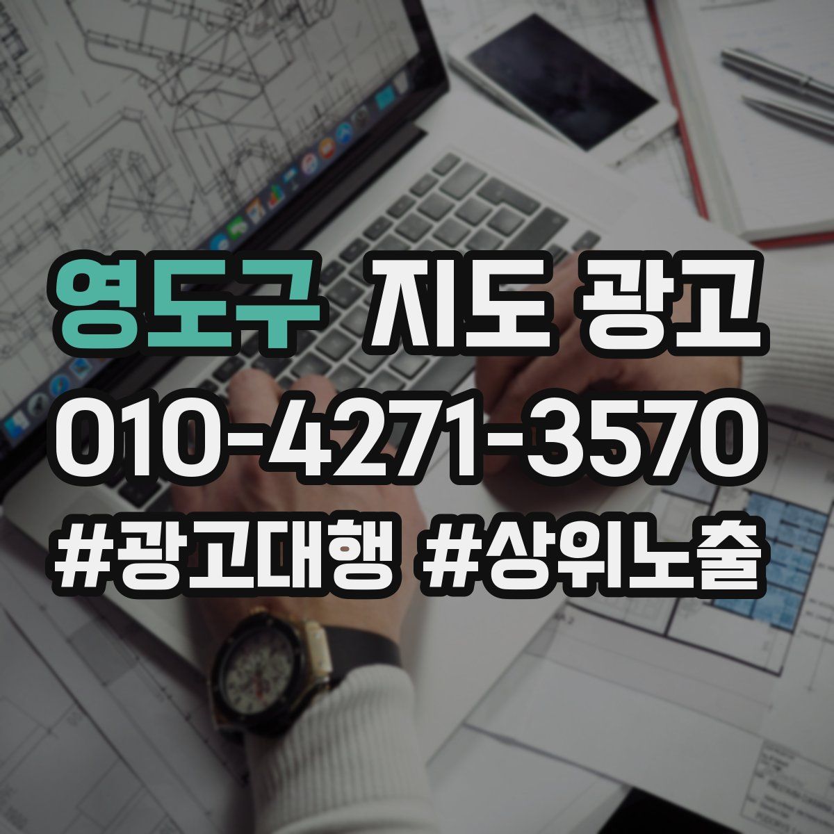 영도구 지도 광고