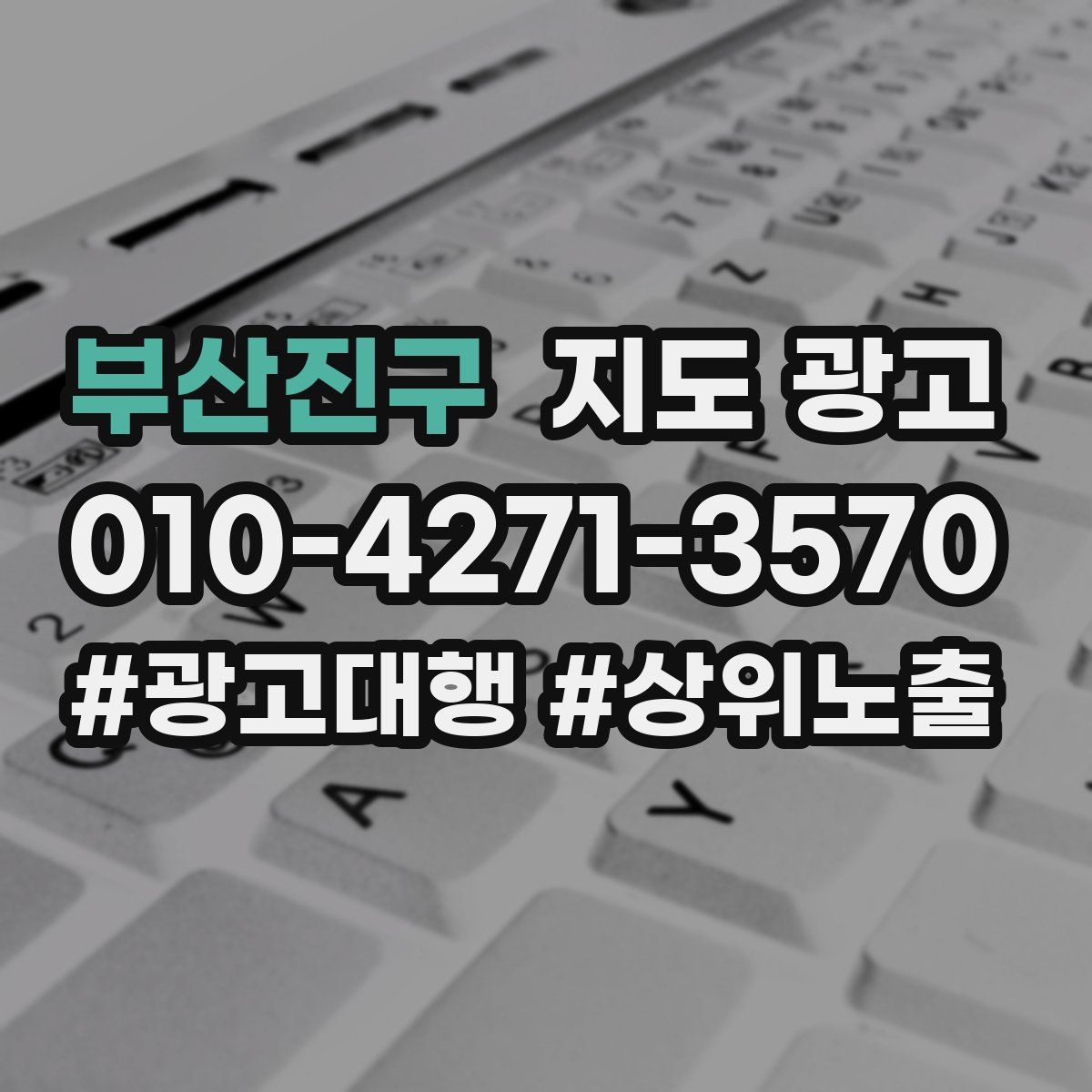 부산진구 지도 광고