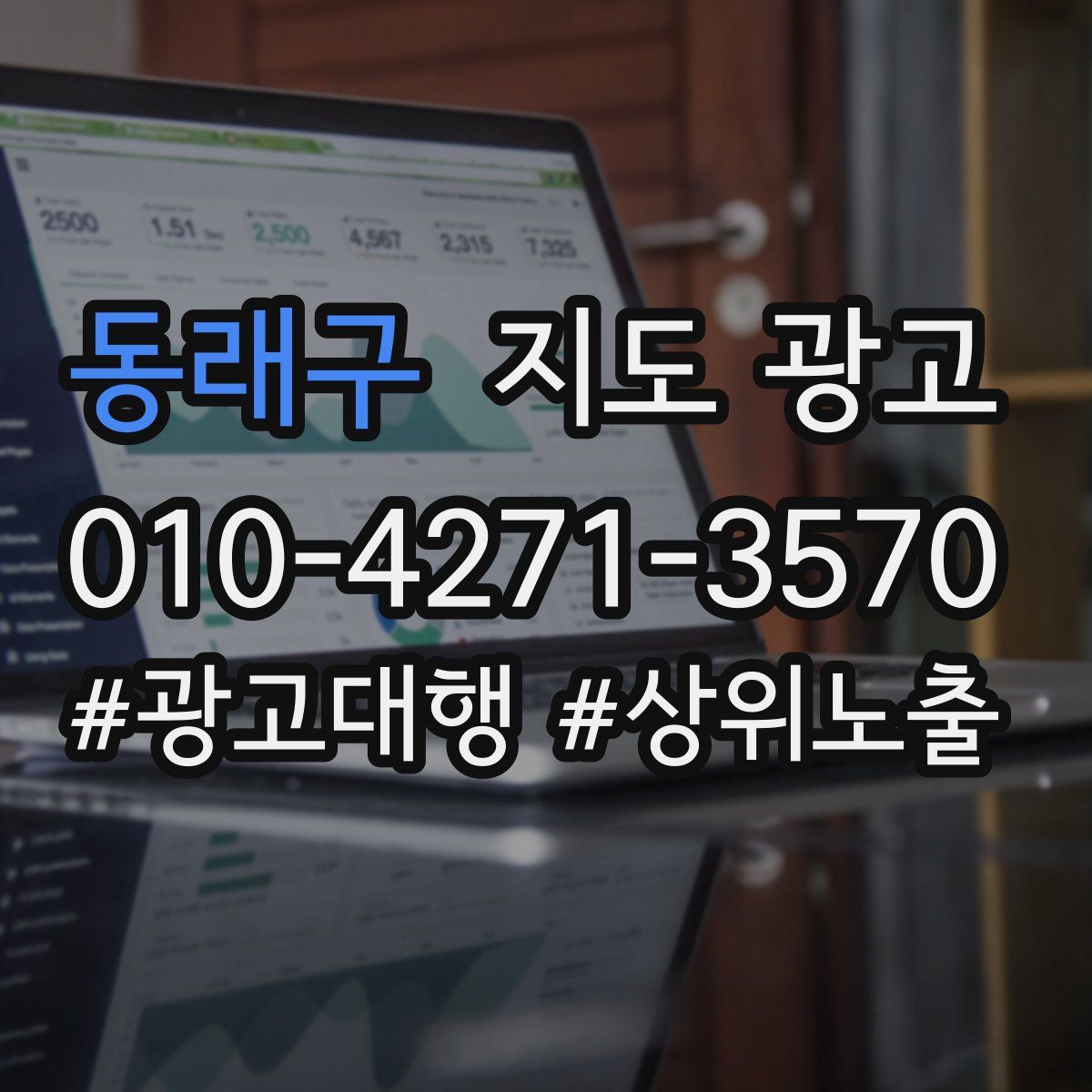 동래구 지도 광고