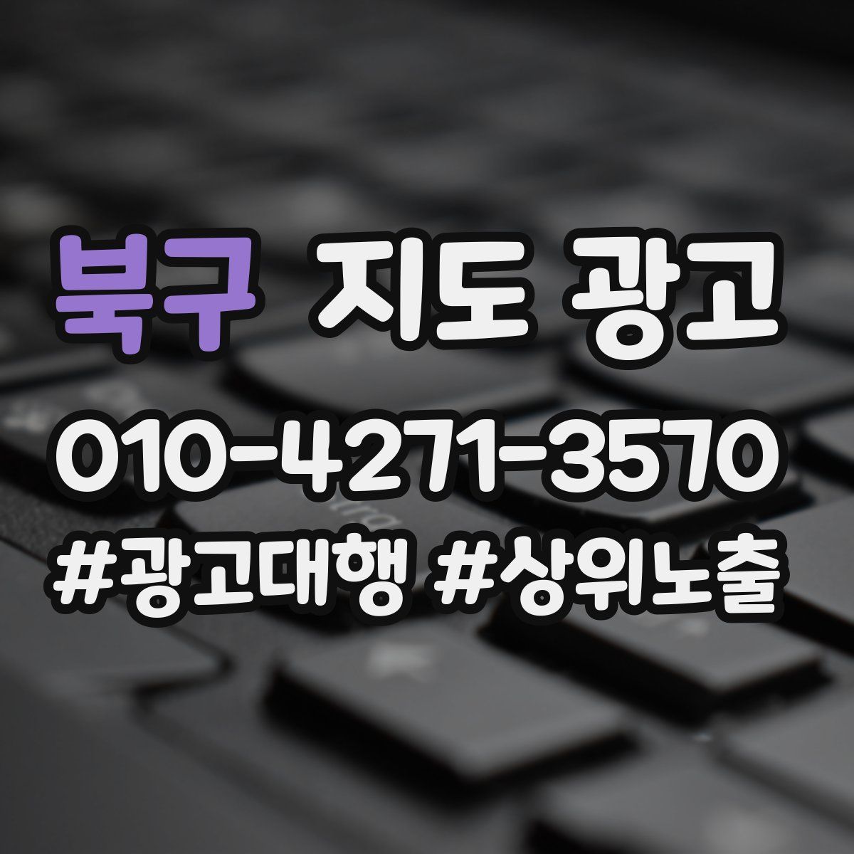 북구 지도 광고
