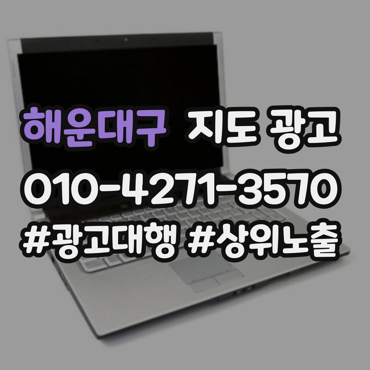 해운대구 지도 광고