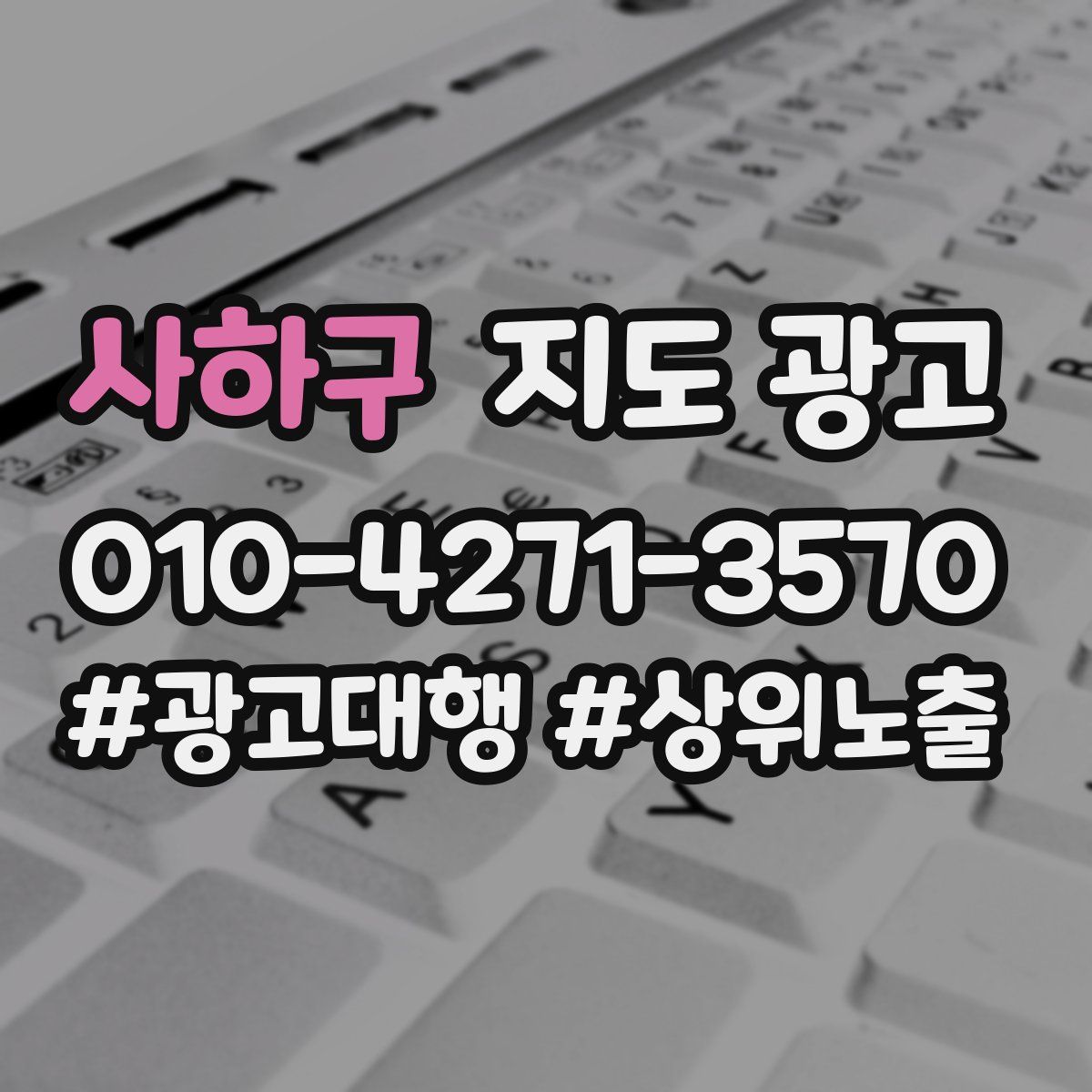 사하구 지도 광고