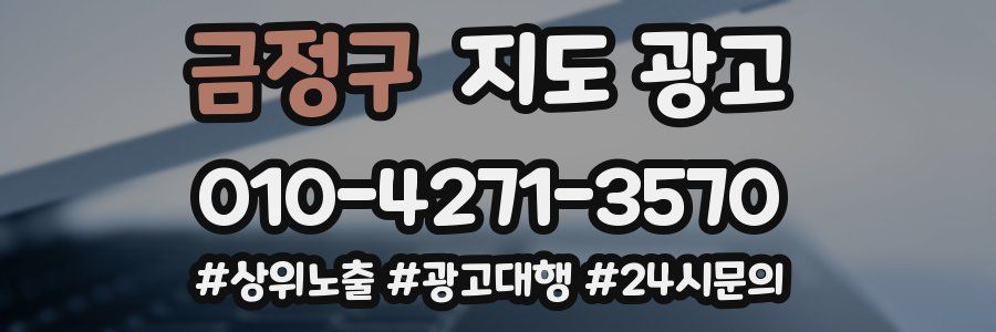 금정구 지도 광고