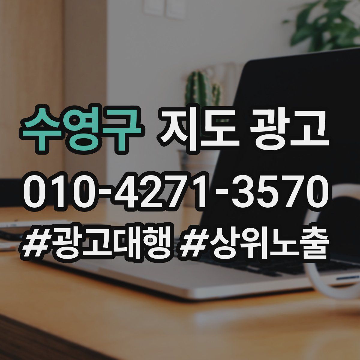 수영구 지도 광고