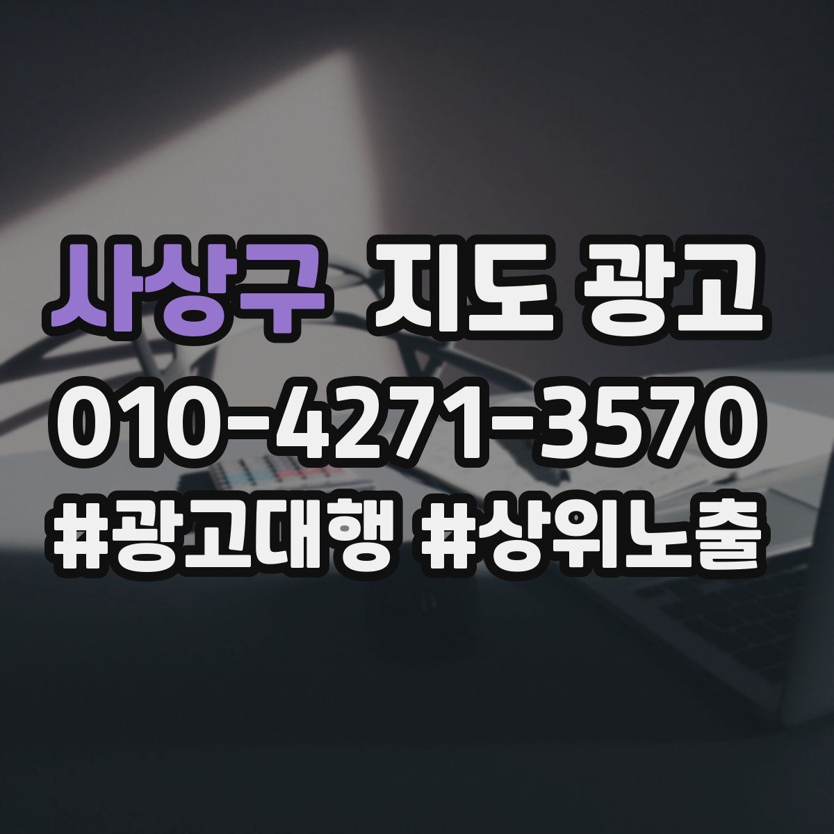 사상구 지도 광고