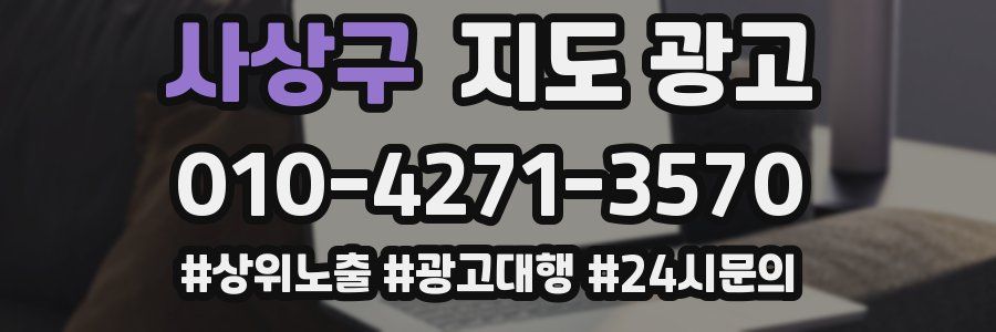 사상구 지도 광고