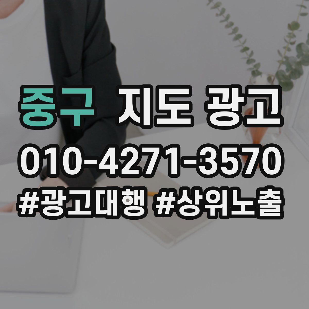 중구 지도 광고