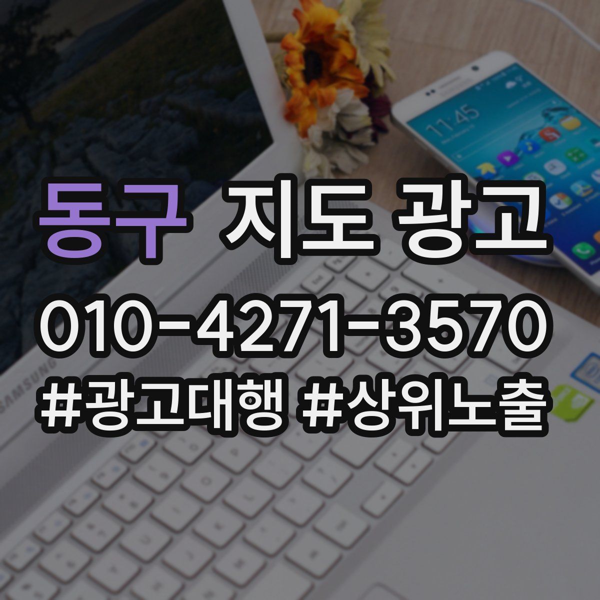 동구 지도 광고