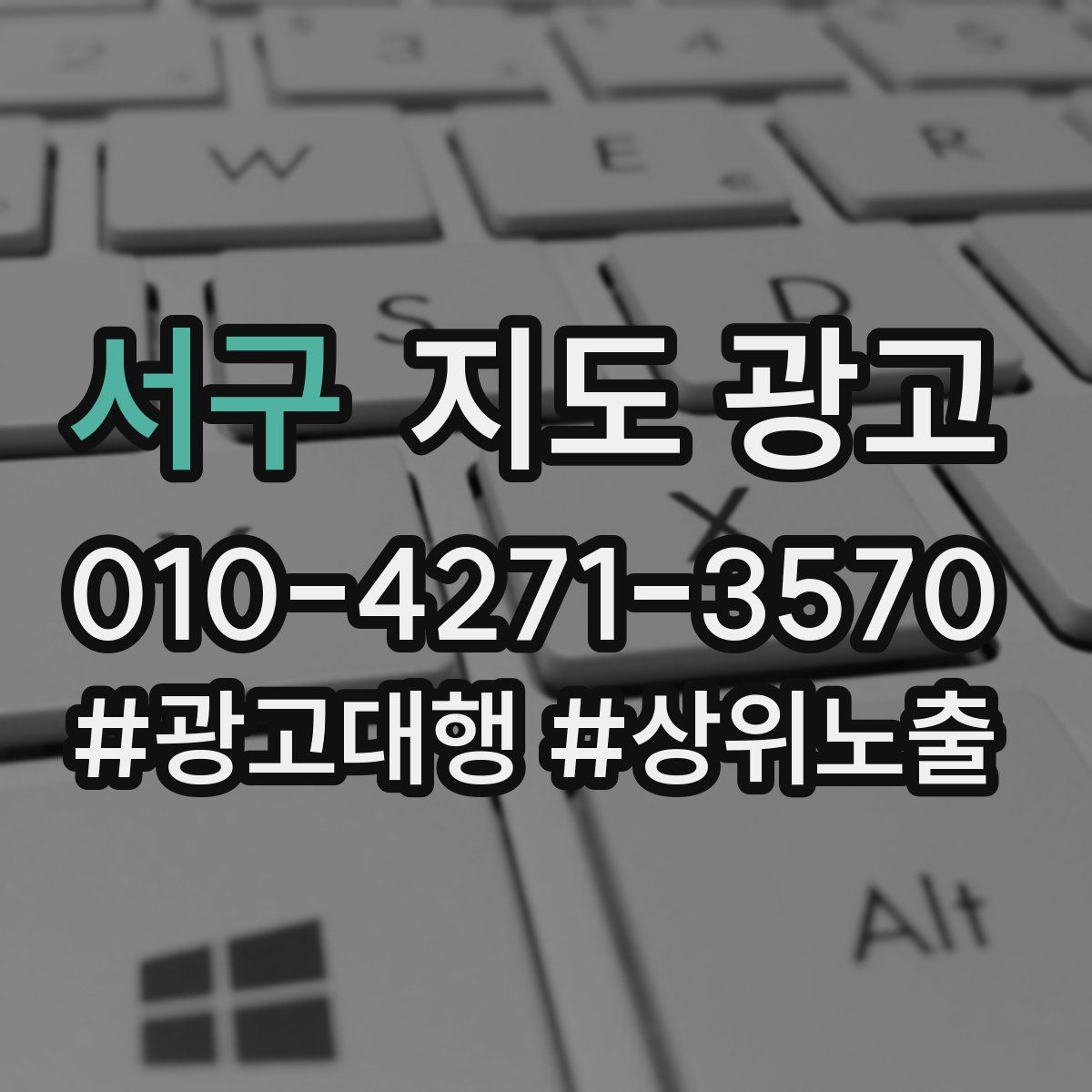 서구 지도 광고