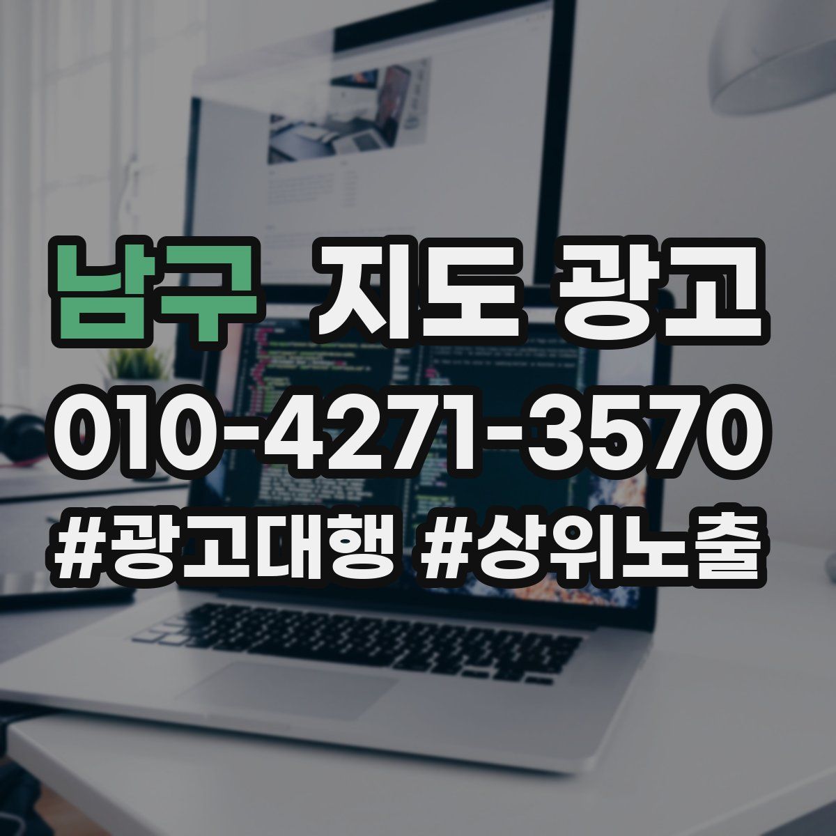 남구 지도 광고