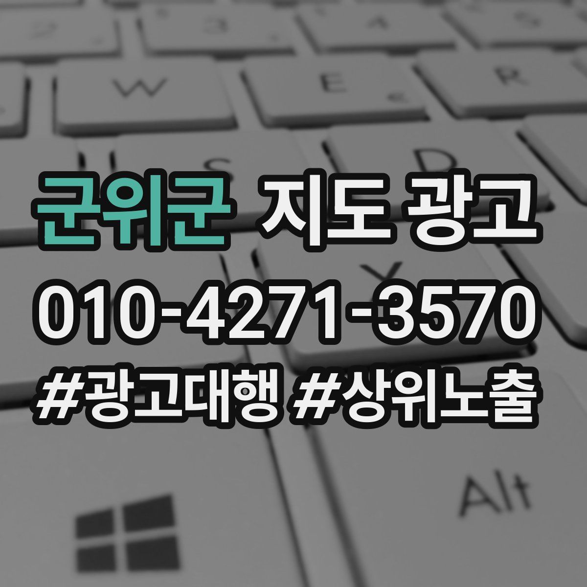 군위군 지도 광고