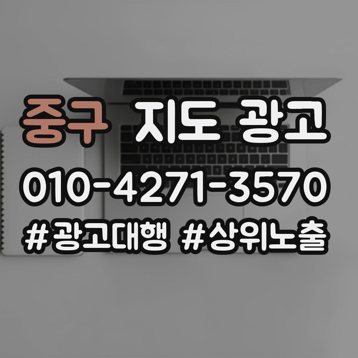 중구 지도 광고