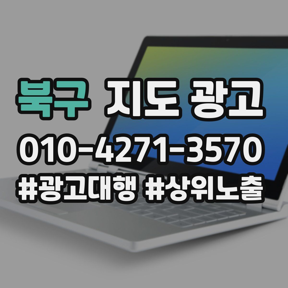북구 지도 광고