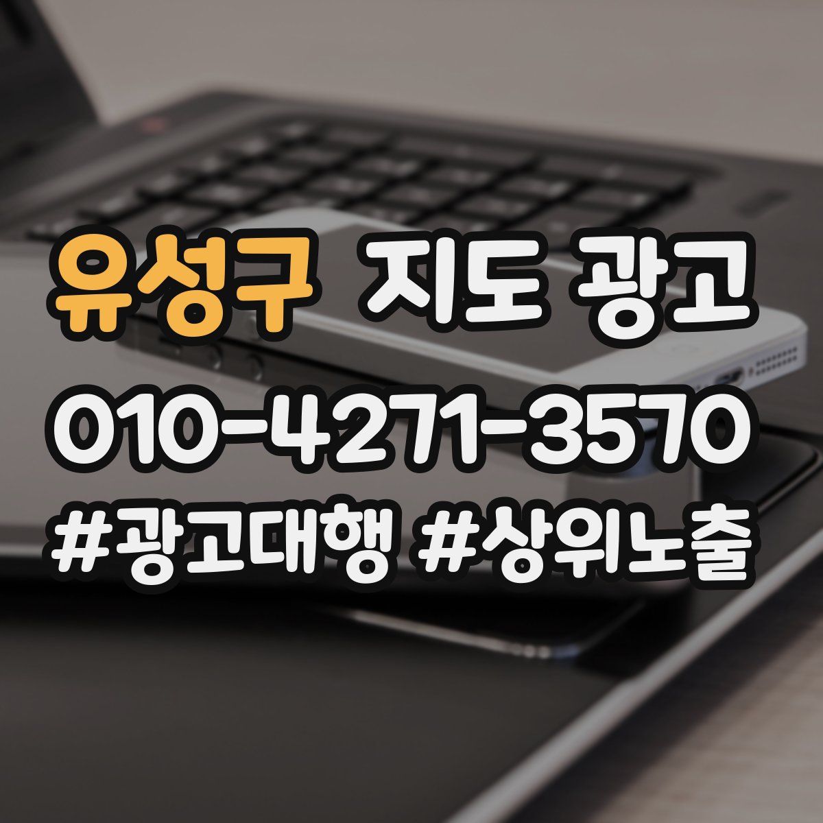 유성구 지도 광고
