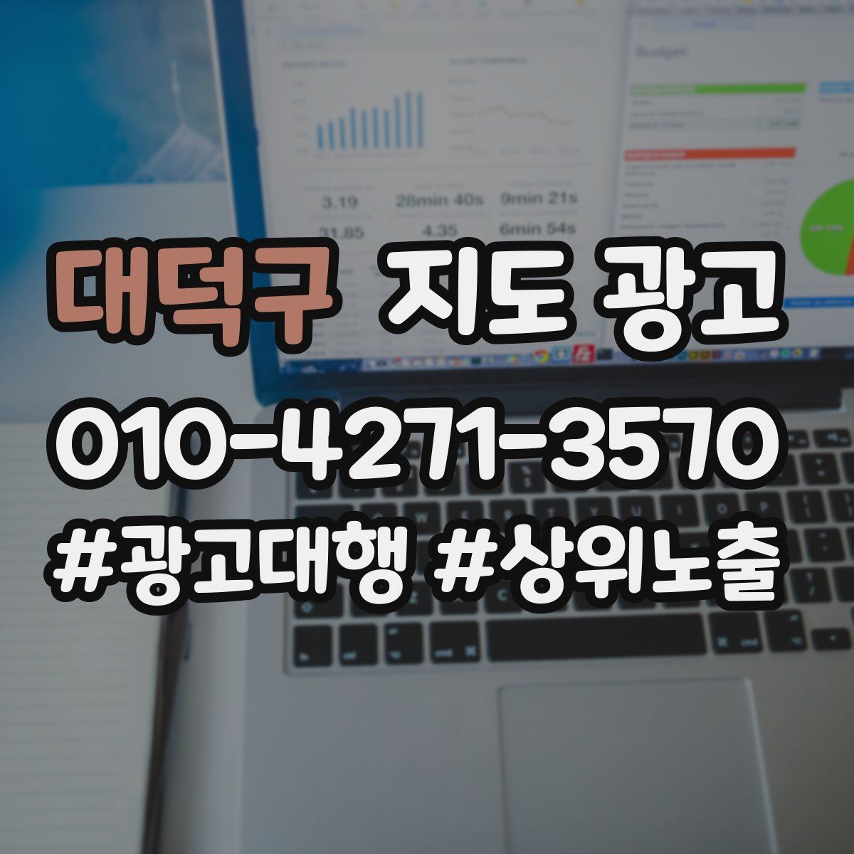 대덕구 지도 광고