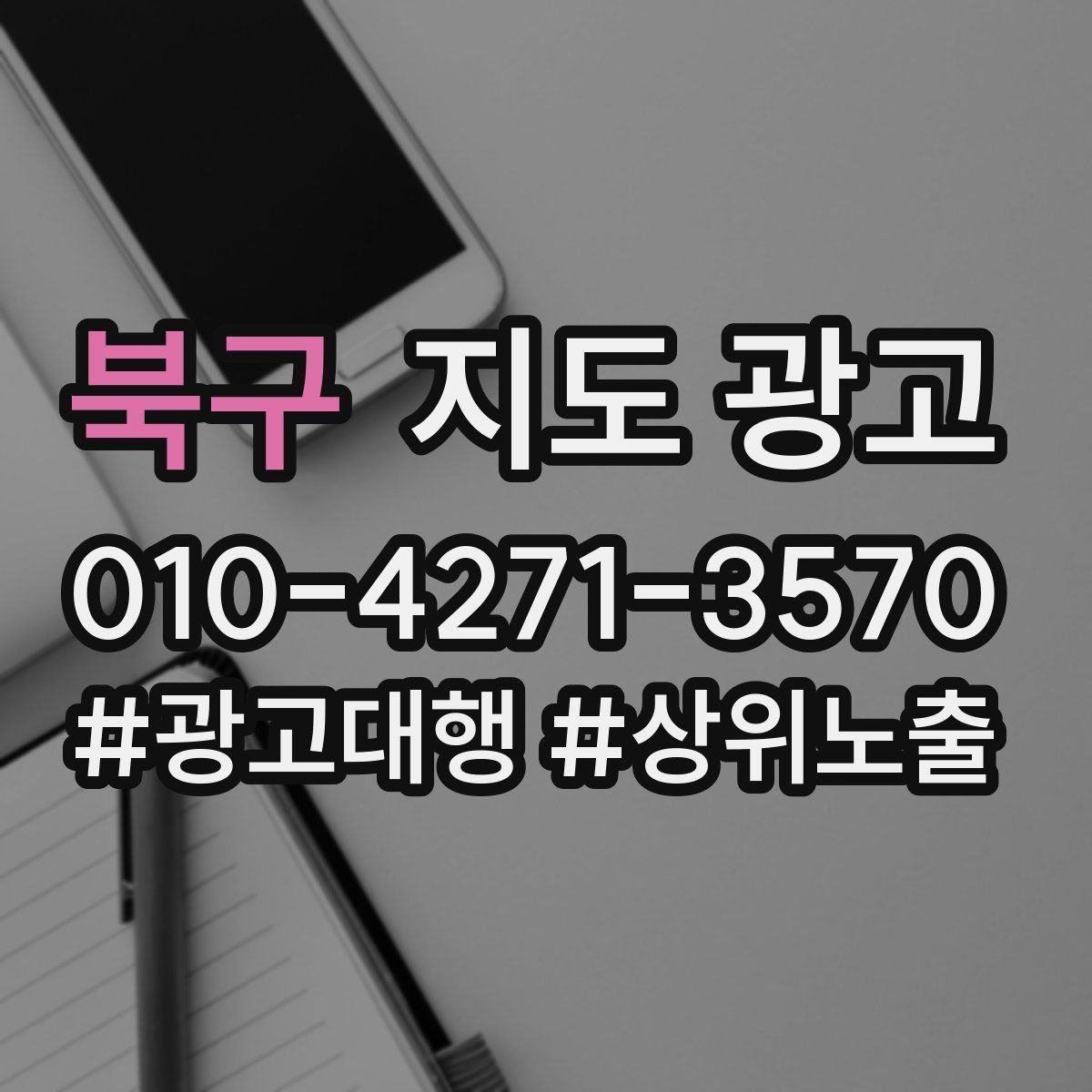 북구 지도 광고