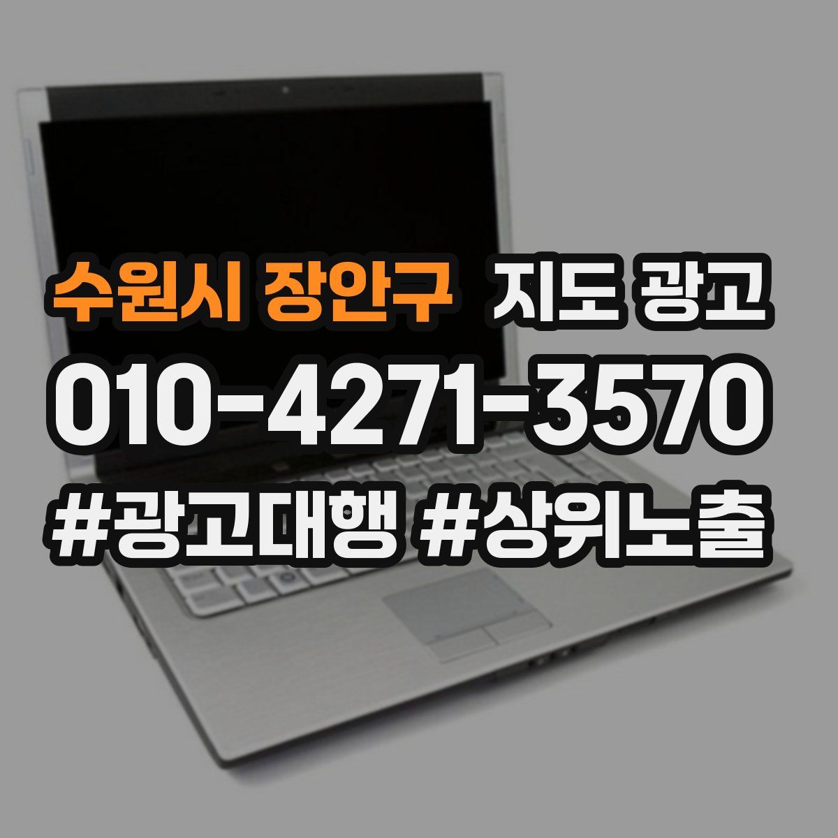 수원시 장안구 지도 광고