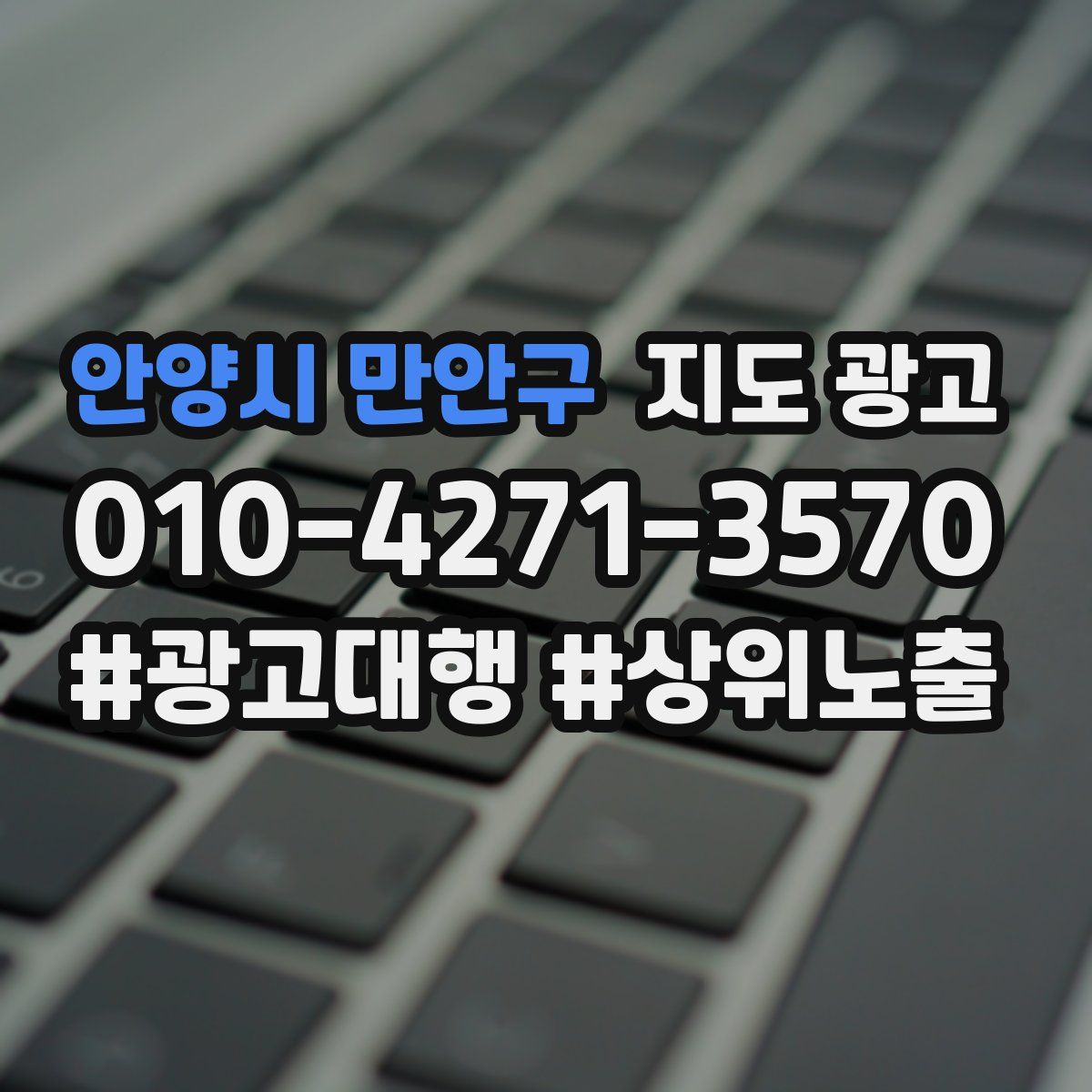안양시 만안구 지도 광고